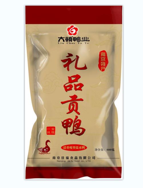 六朝800克禮品貢鴨