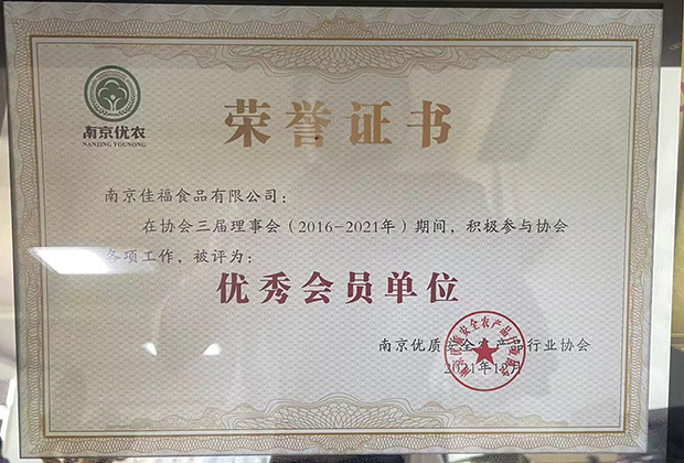 南京優農優秀會員單位
